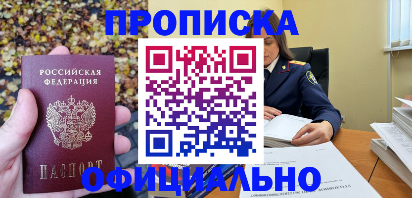 прописка ребенка в Лукоянове
